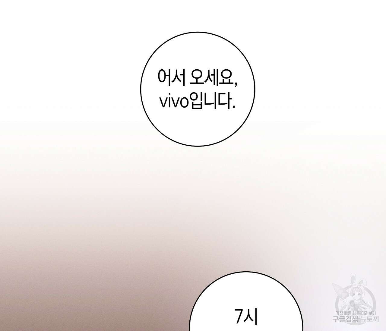 오프 더 플레이트 38화 3