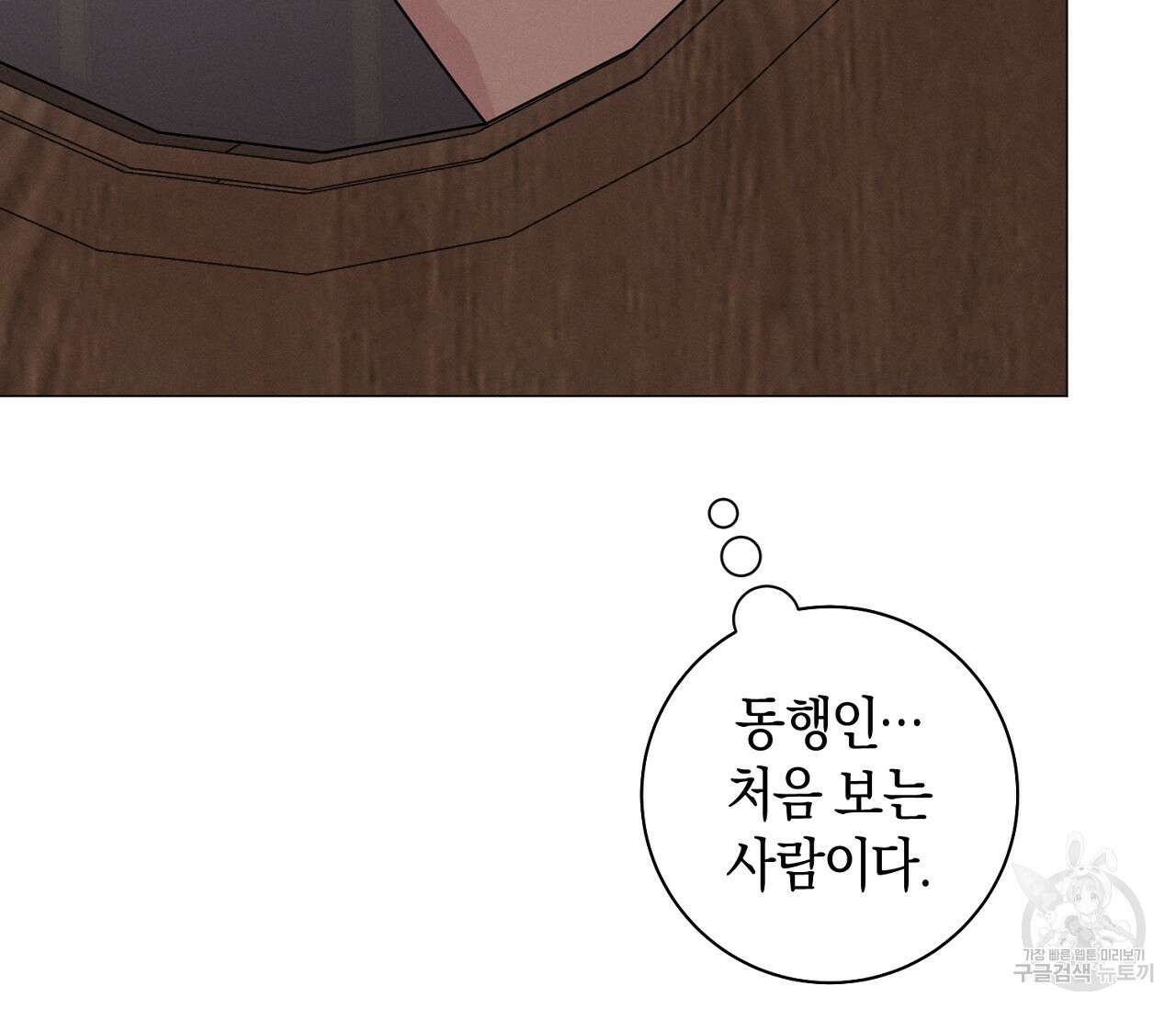 오프 더 플레이트 38화 9