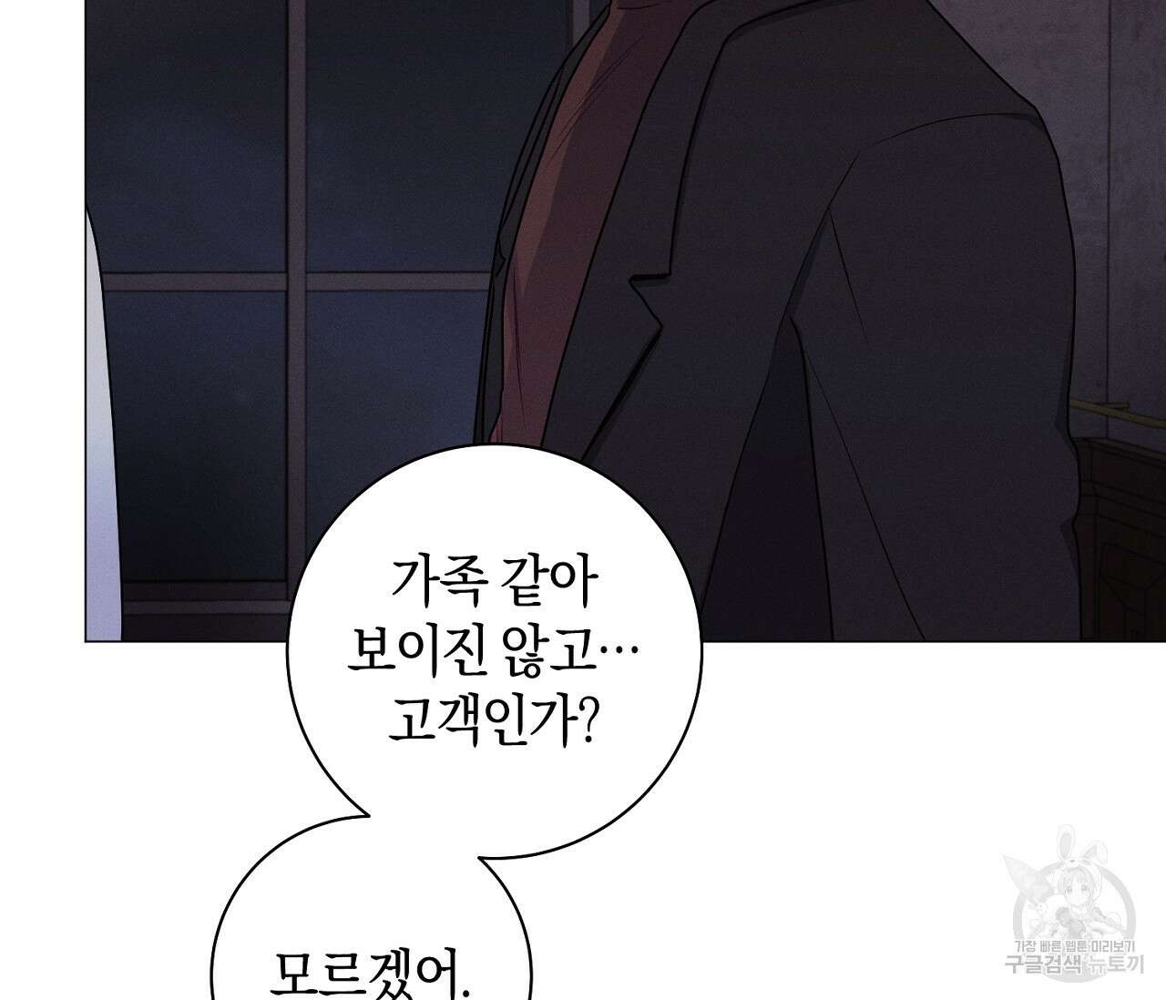 오프 더 플레이트 38화 11