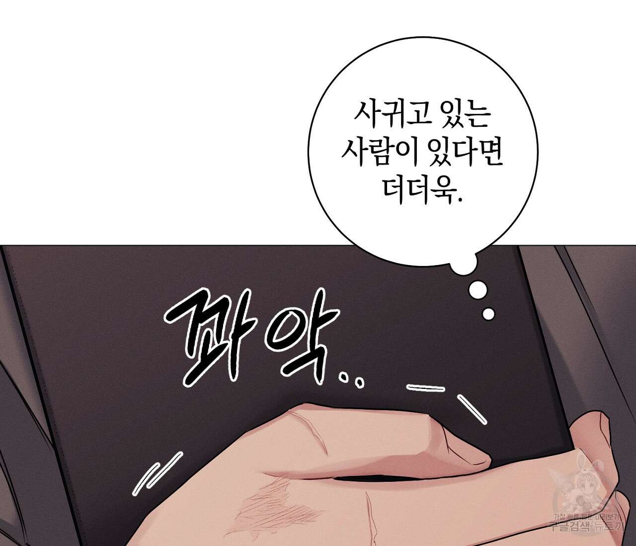 오프 더 플레이트 38화 15