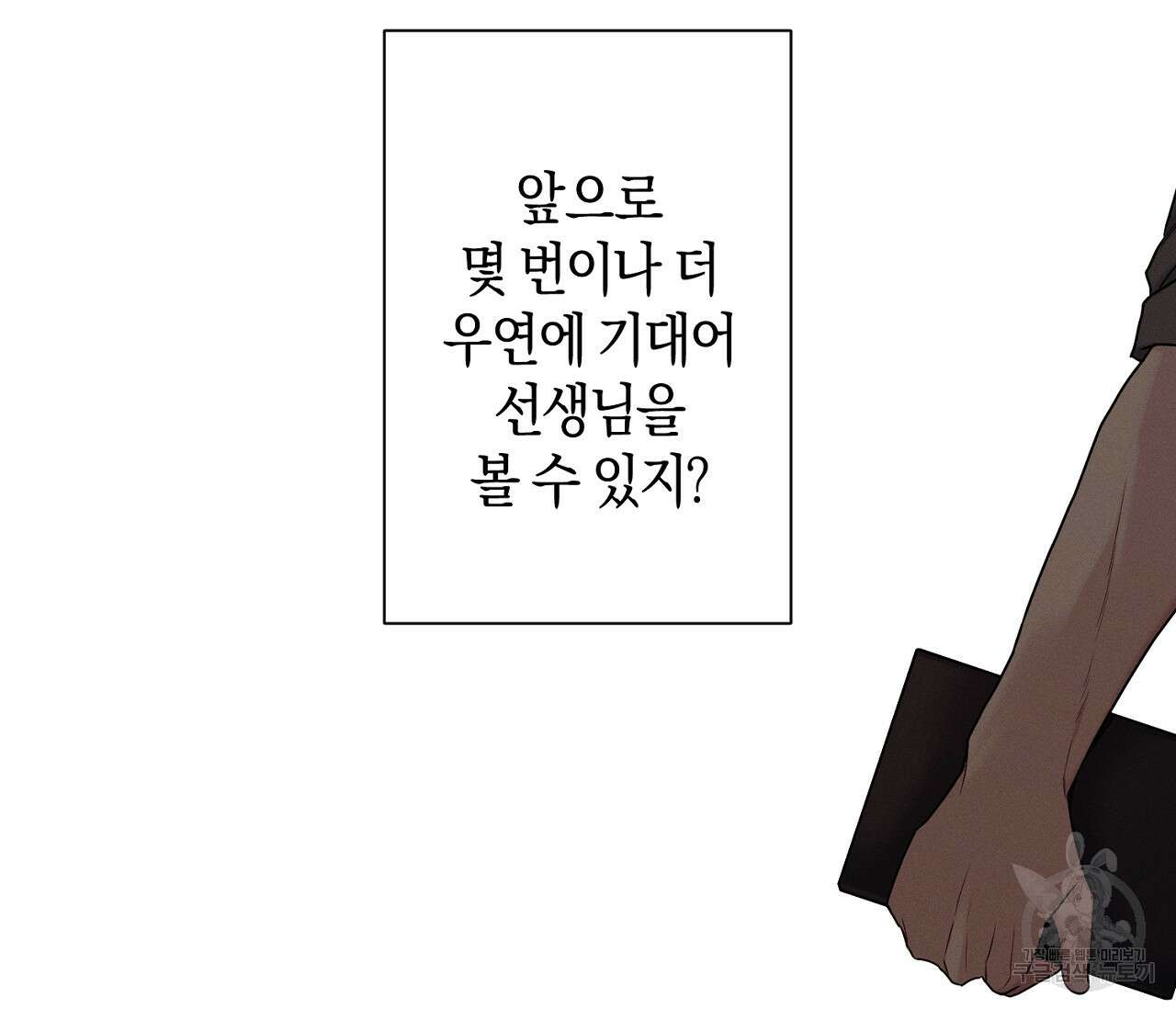 오프 더 플레이트 38화 19