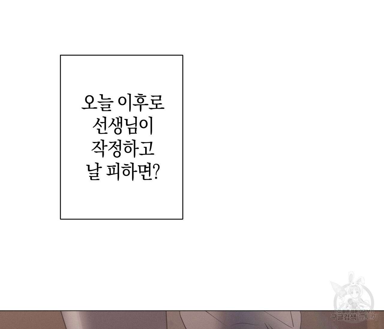 오프 더 플레이트 38화 21