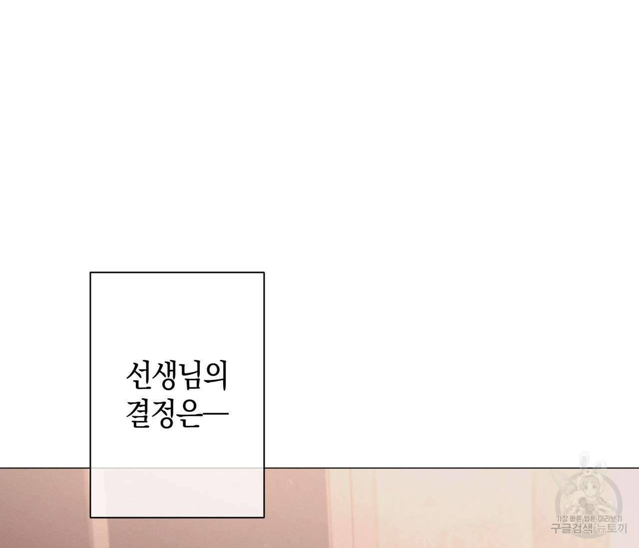 오프 더 플레이트 38화 24