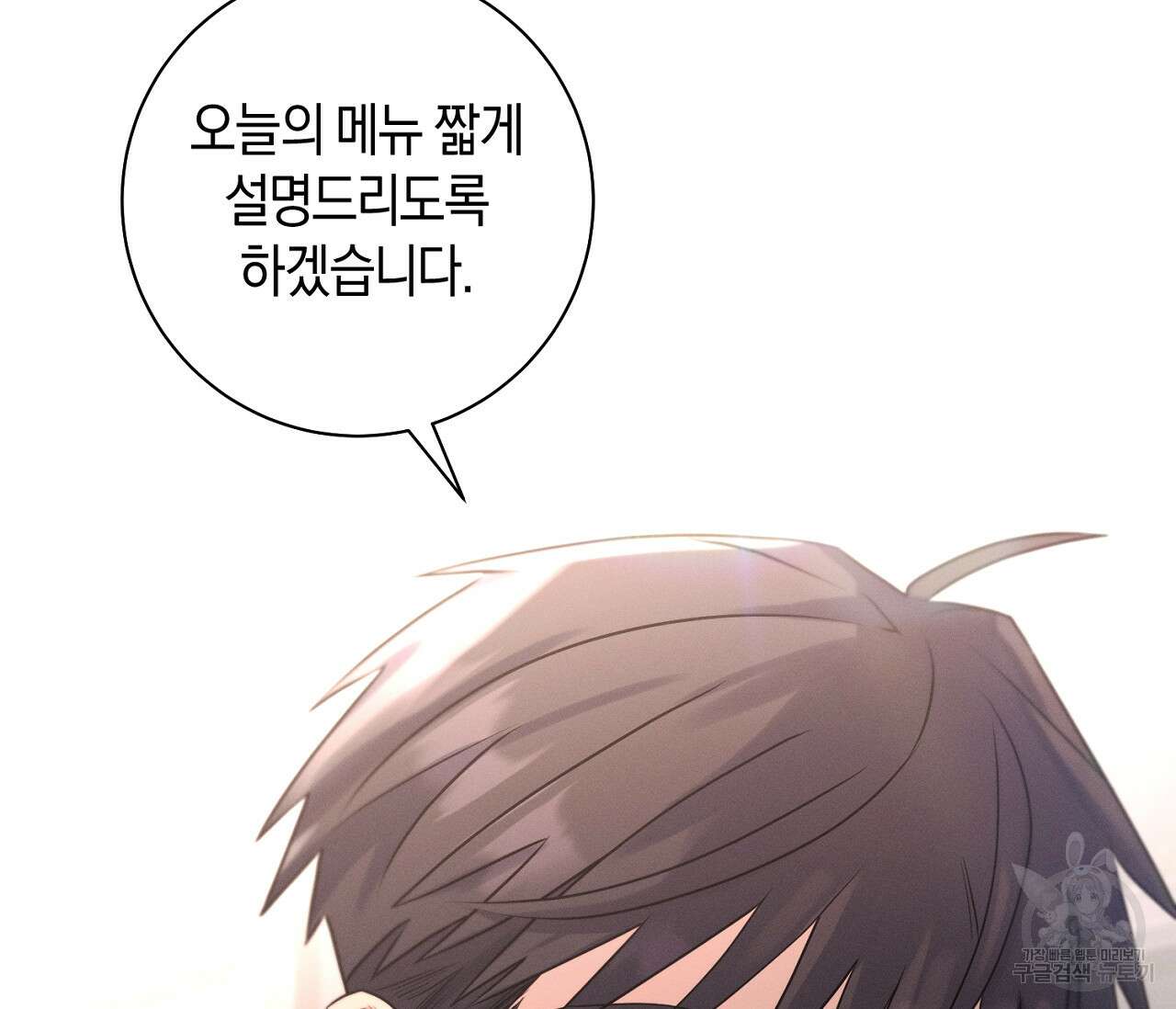 오프 더 플레이트 38화 29