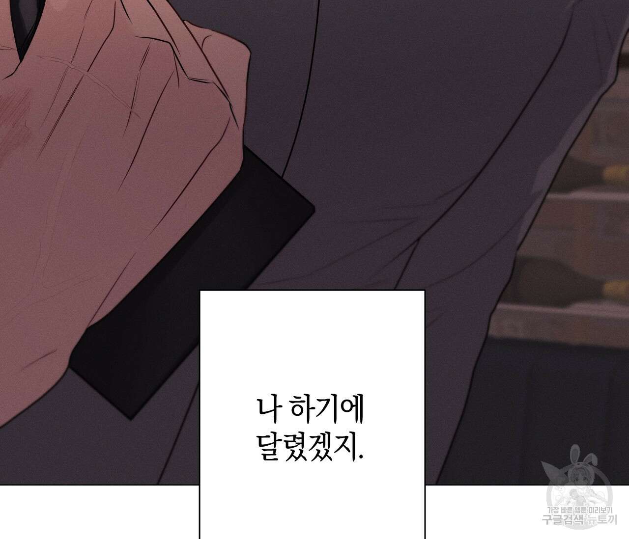 오프 더 플레이트 38화 31