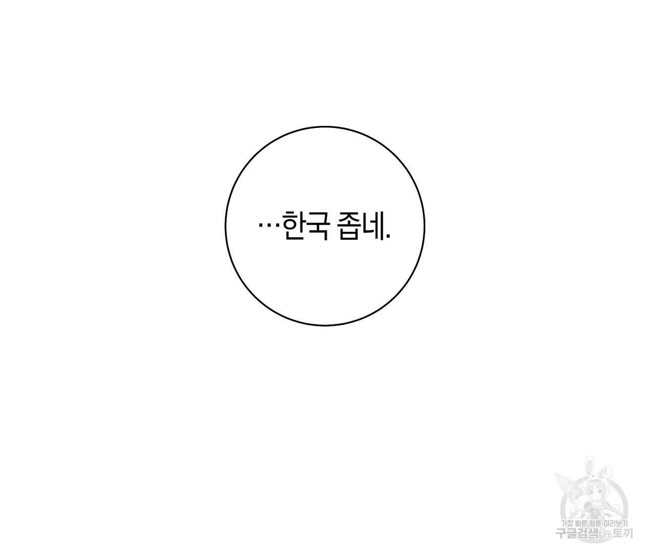 오프 더 플레이트 38화 35