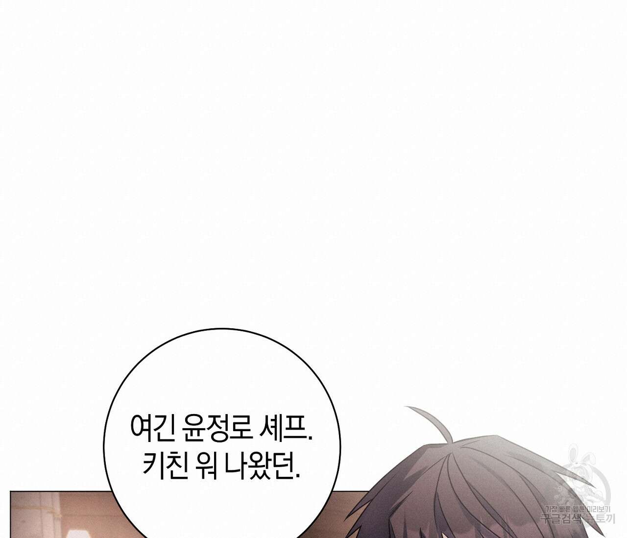 오프 더 플레이트 38화 40