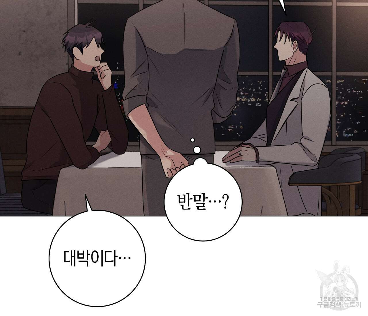 오프 더 플레이트 38화 43