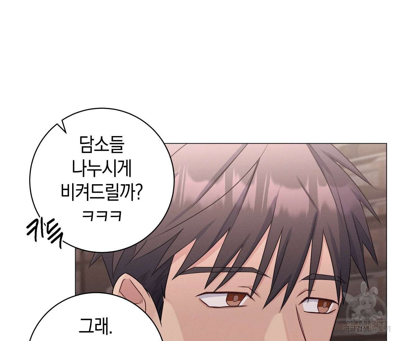 오프 더 플레이트 38화 44