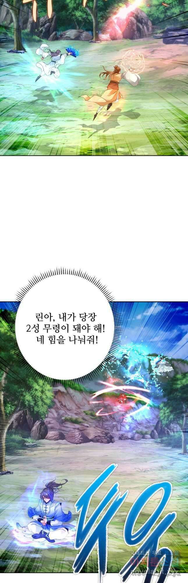 신혼무제 161화 2