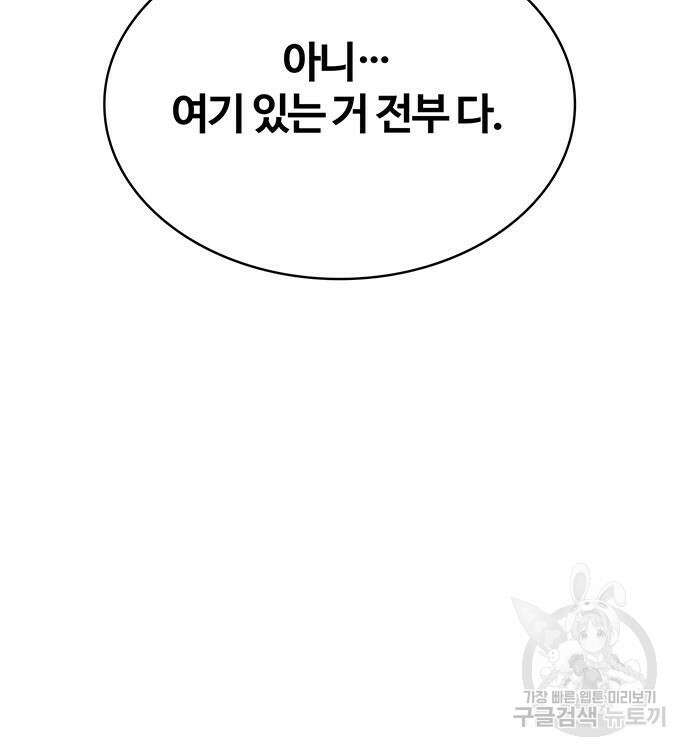 내게 종말은 게임이다 20화 6