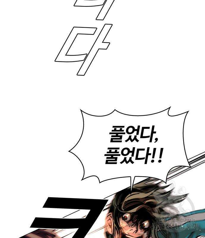 내게 종말은 게임이다 20화 15