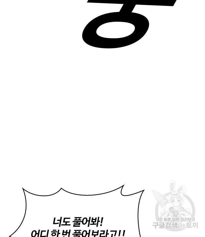 내게 종말은 게임이다 20화 17