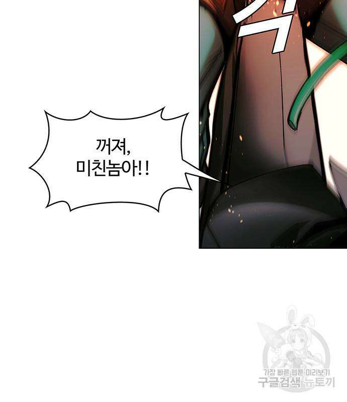 내게 종말은 게임이다 20화 19