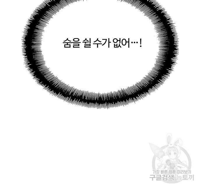 내게 종말은 게임이다 20화 22