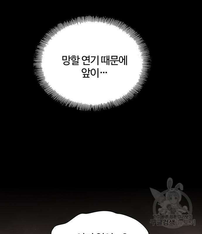 내게 종말은 게임이다 20화 24