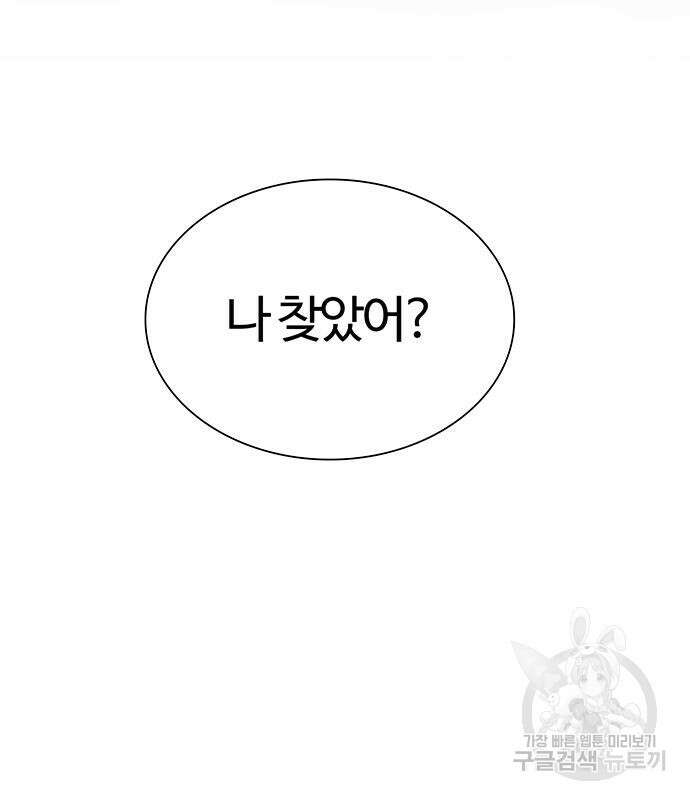 내게 종말은 게임이다 20화 27