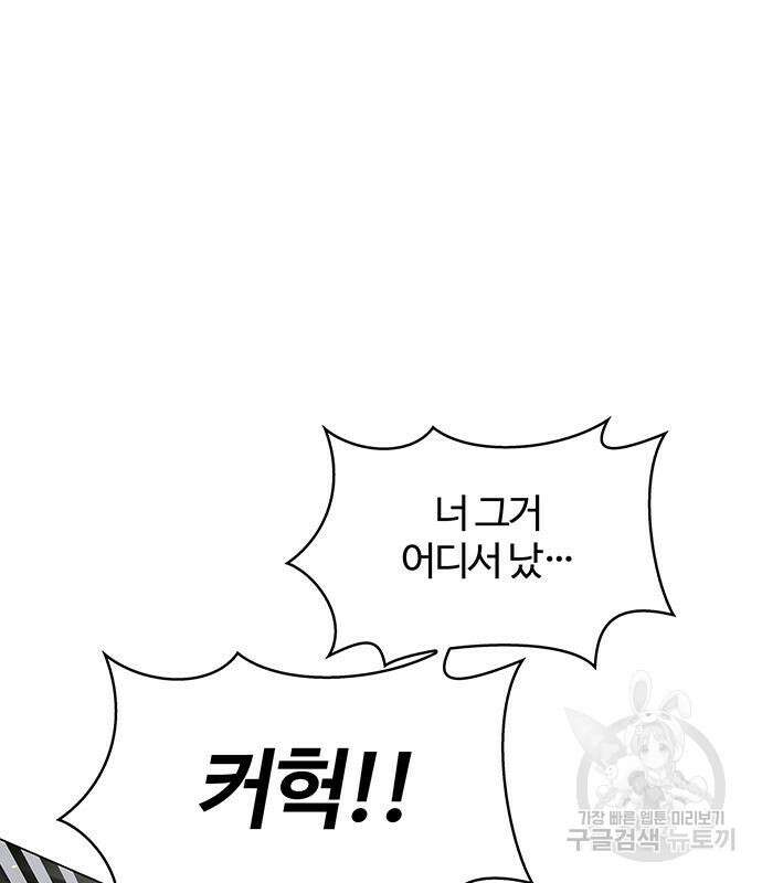 내게 종말은 게임이다 20화 32