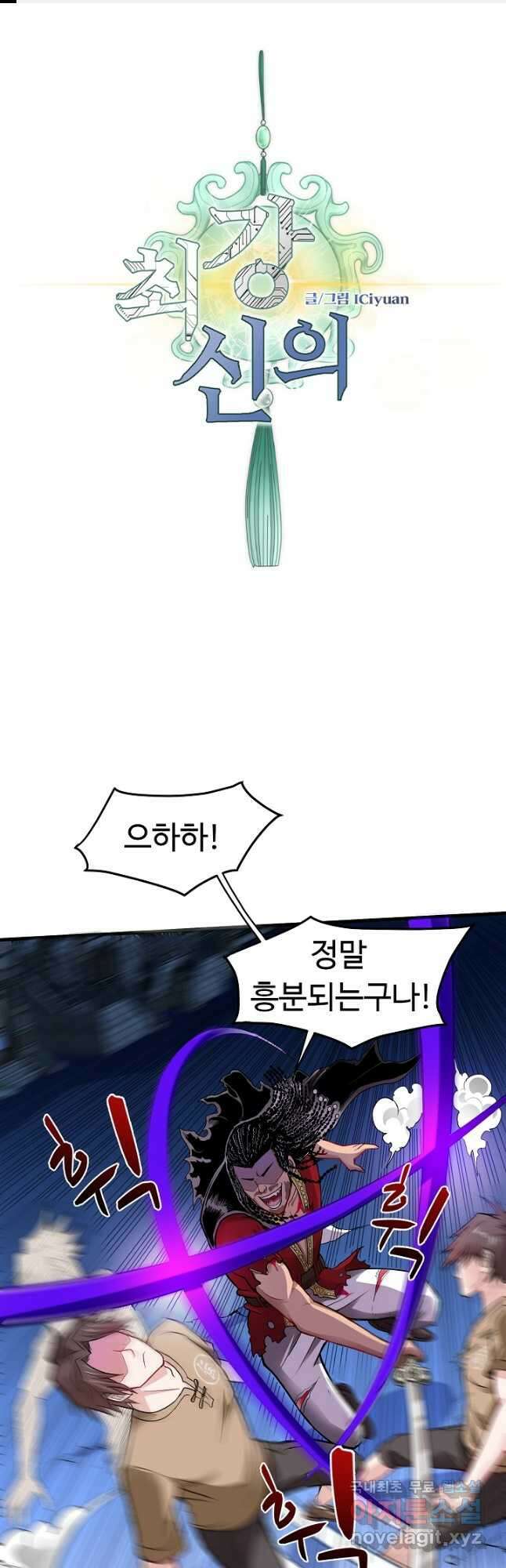 최강신의 68화 1