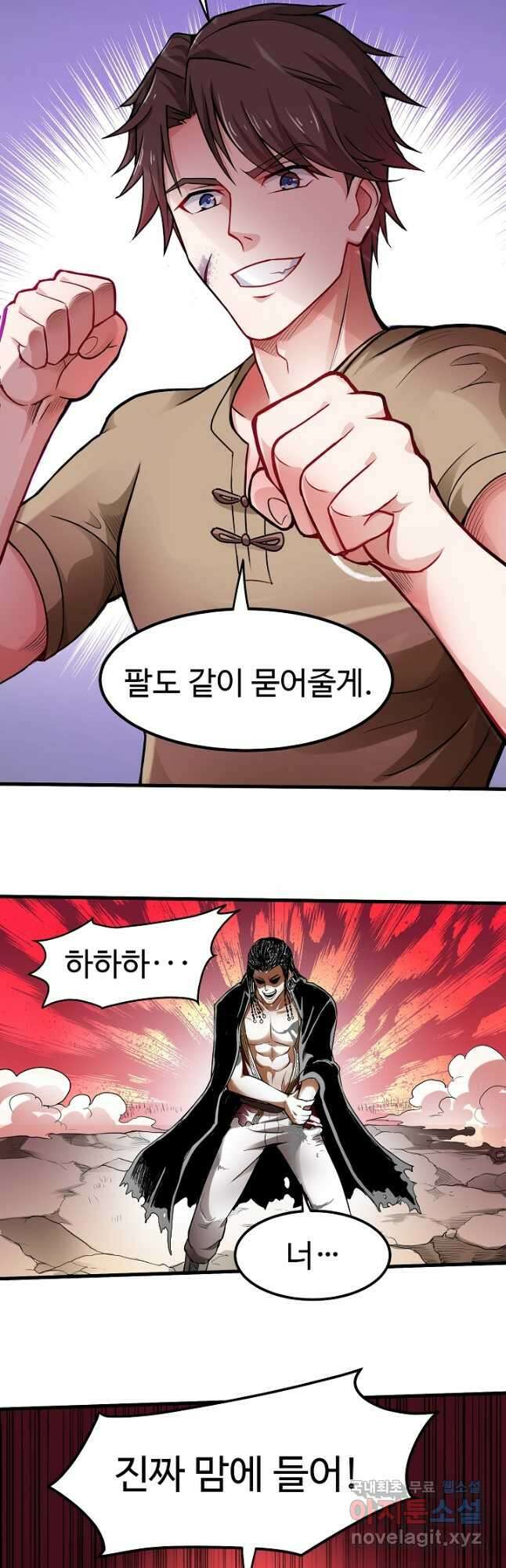 최강신의 68화 10