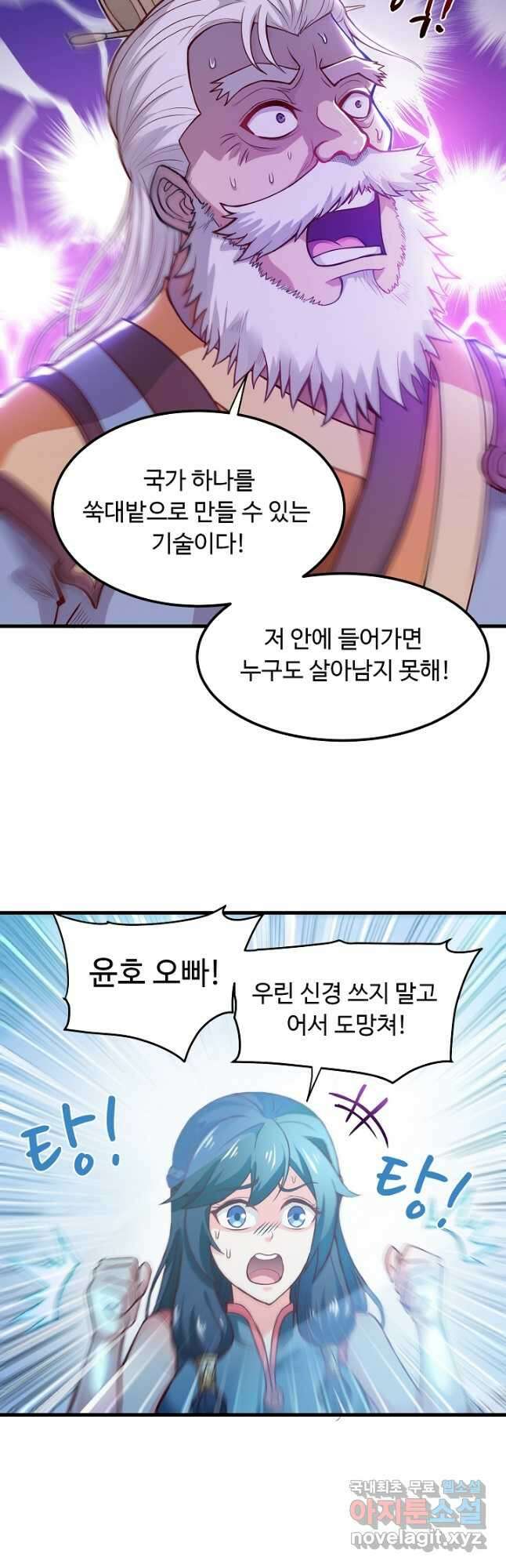 최강신의 68화 16