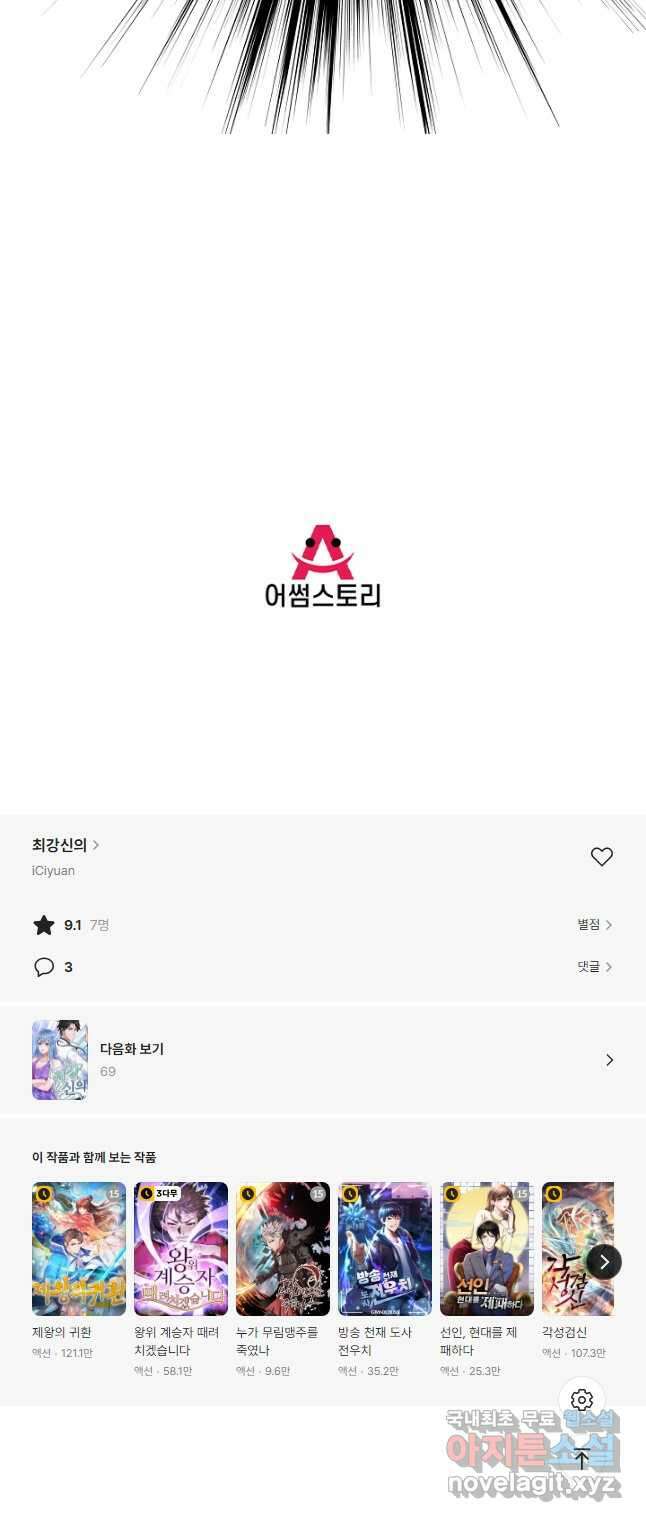최강신의 68화 21