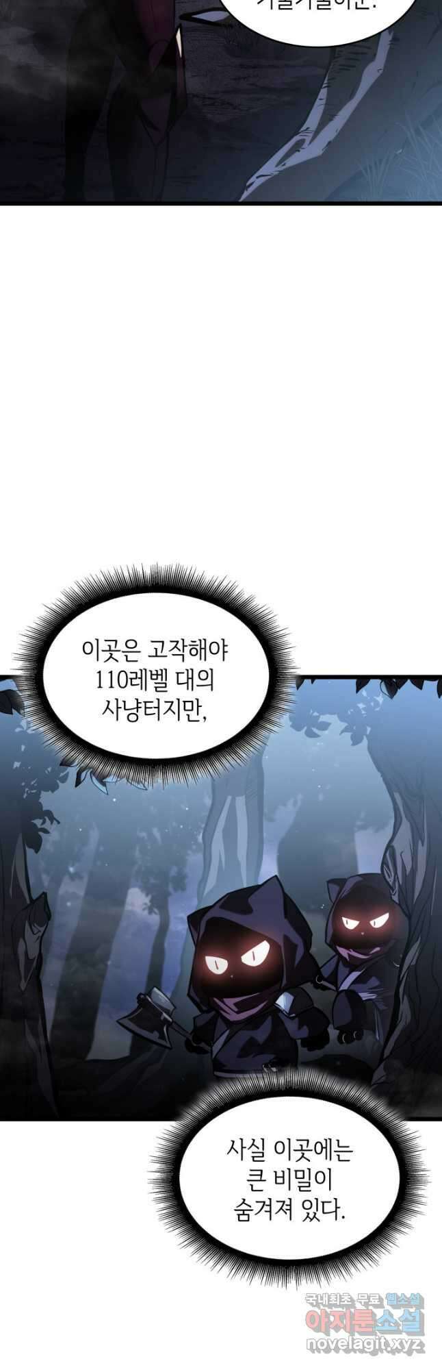 SSS급 랭커 회귀하다 72화 3
