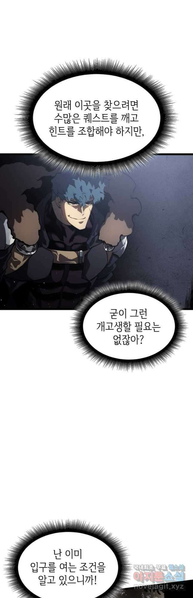 SSS급 랭커 회귀하다 72화 13