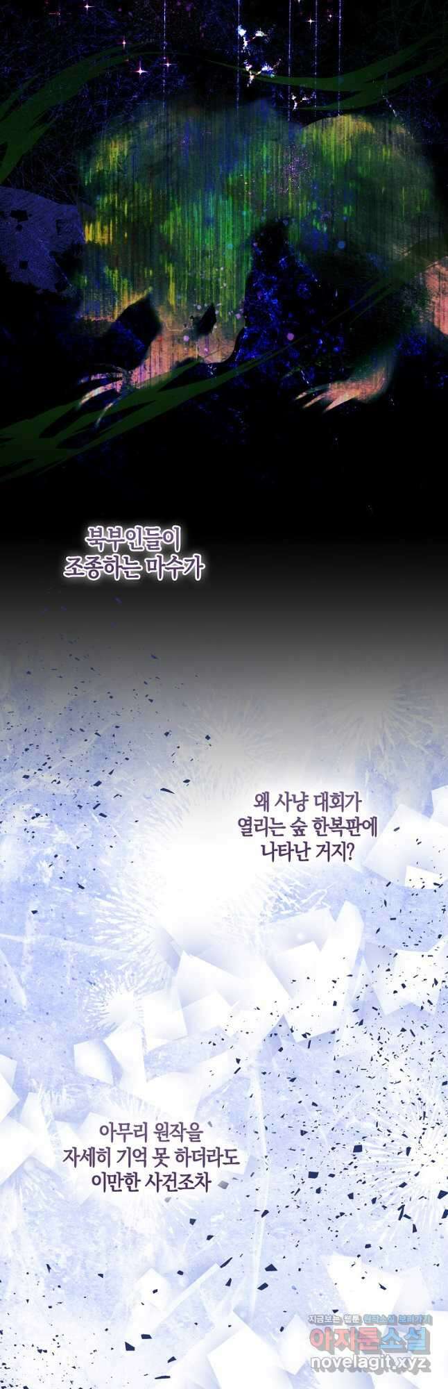 충직한 검이 되려 했는데 57화 9