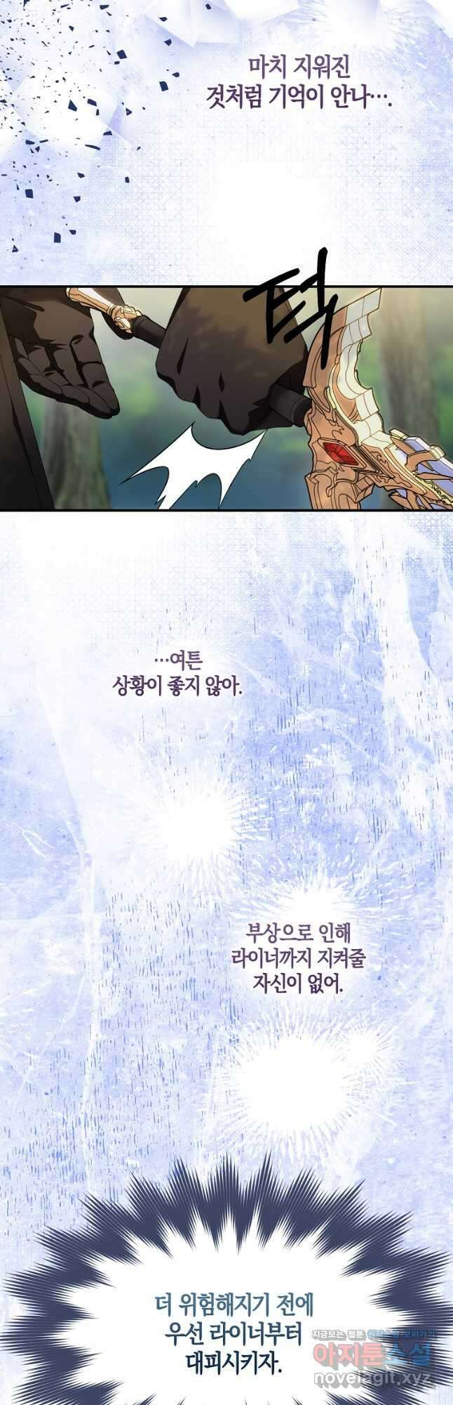 충직한 검이 되려 했는데 57화 10
