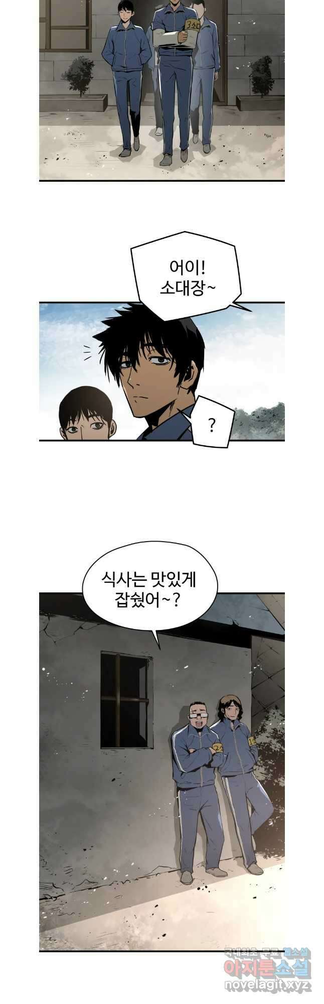 무자비하게도 23화 6