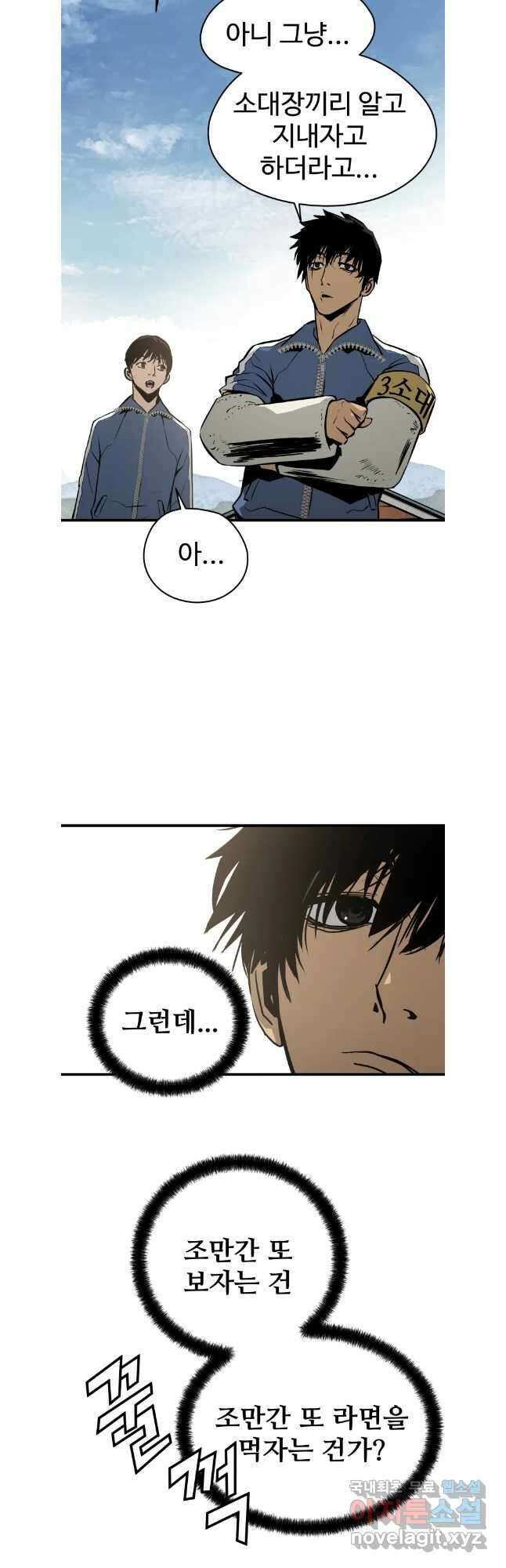 무자비하게도 23화 8