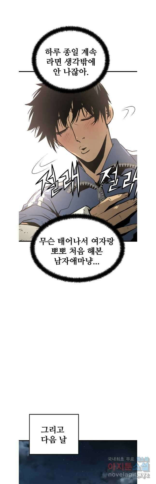 무자비하게도 23화 9