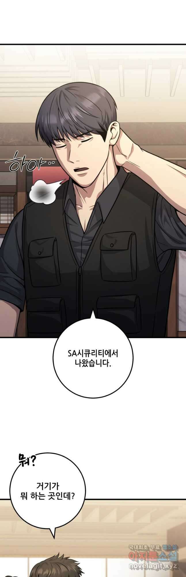 이번 생은 빌런이다 23화 5
