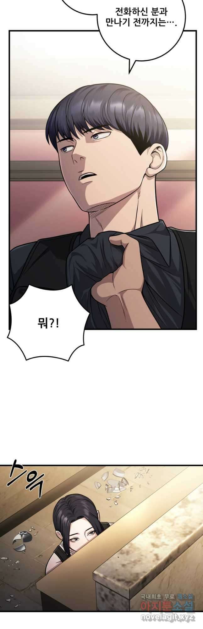 이번 생은 빌런이다 23화 8