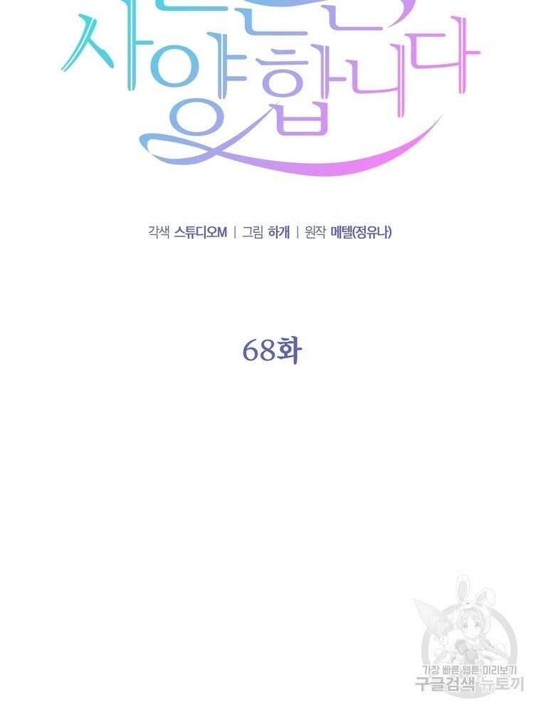 결혼은 사양합니다 68화 2