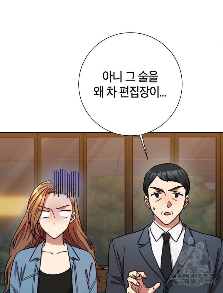 결혼은 사양합니다 68화 5