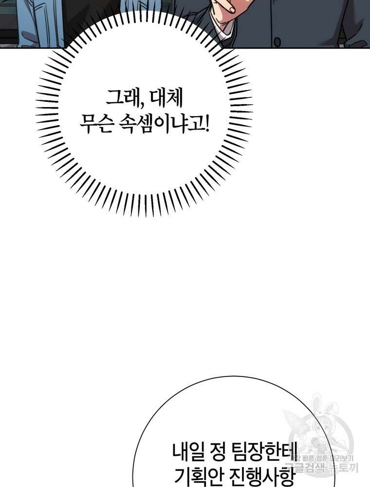 결혼은 사양합니다 68화 6