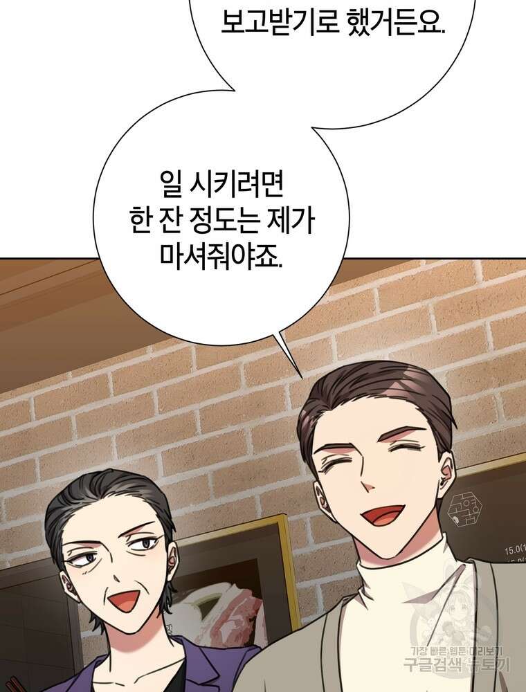 결혼은 사양합니다 68화 7