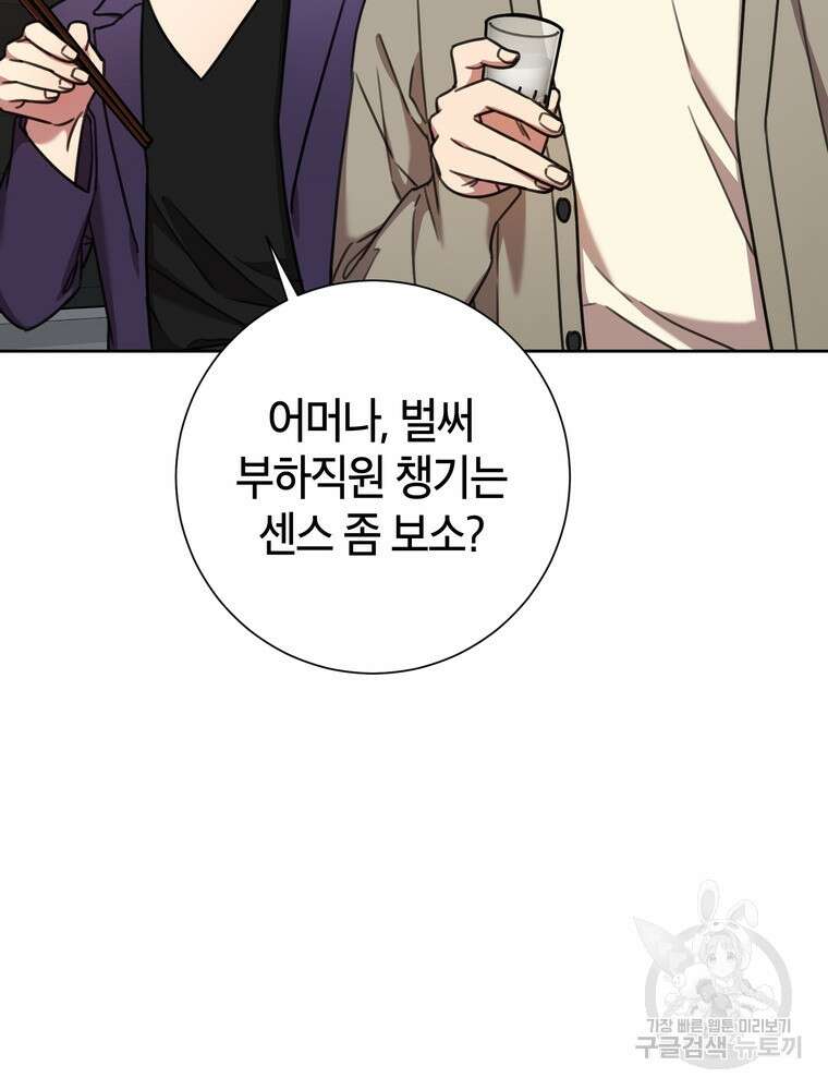 결혼은 사양합니다 68화 8