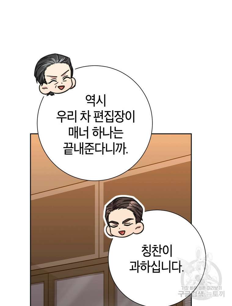 결혼은 사양합니다 68화 9
