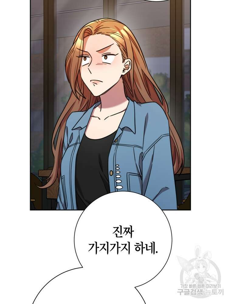 결혼은 사양합니다 68화 10