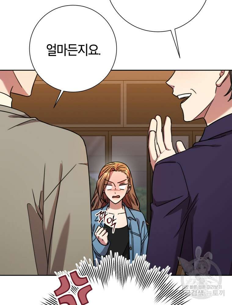결혼은 사양합니다 68화 12