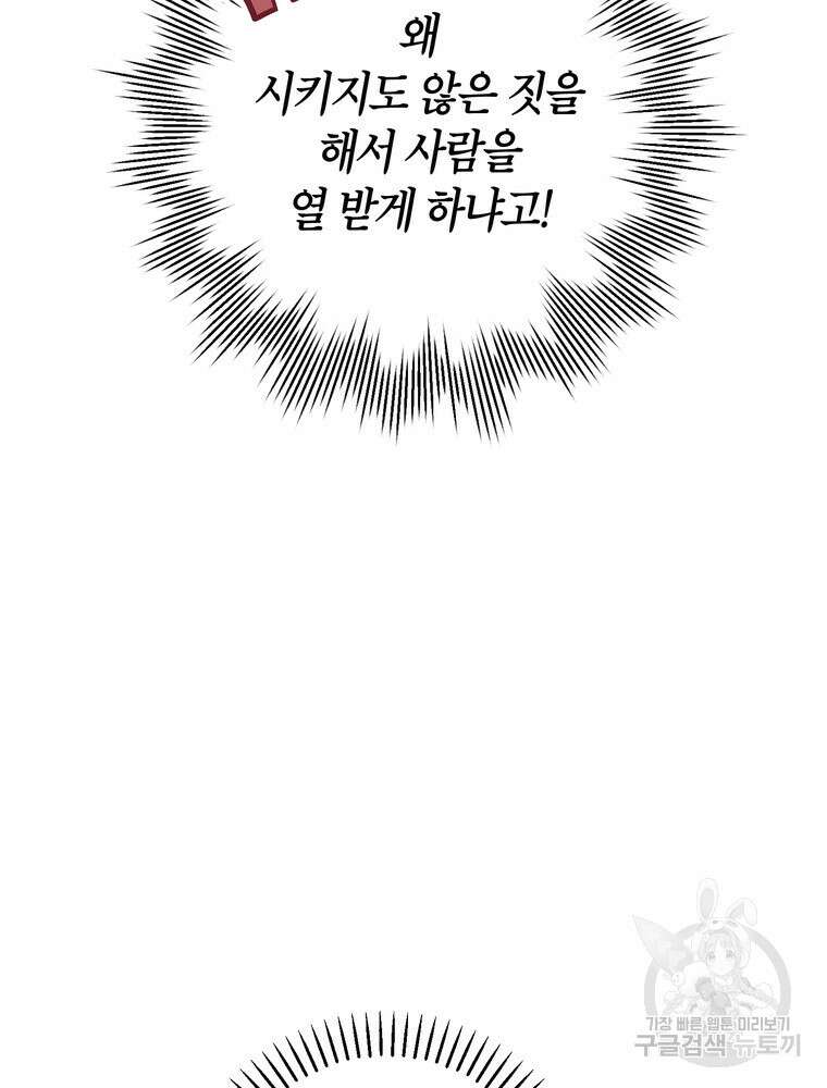 결혼은 사양합니다 68화 13