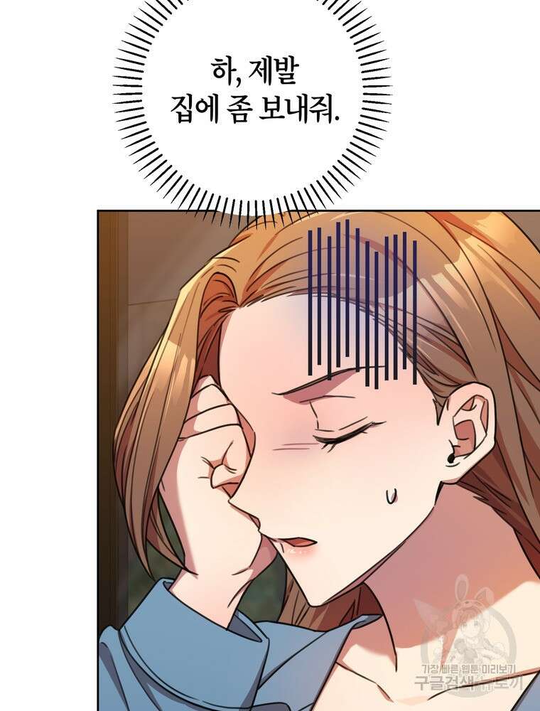 결혼은 사양합니다 68화 14