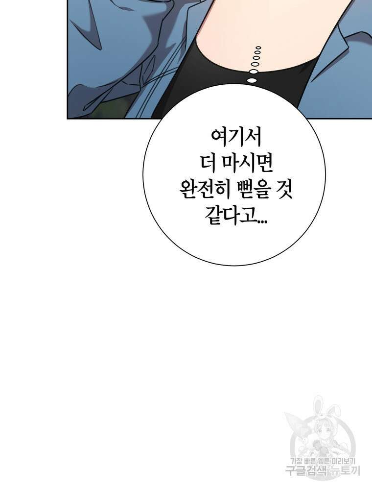 결혼은 사양합니다 68화 15