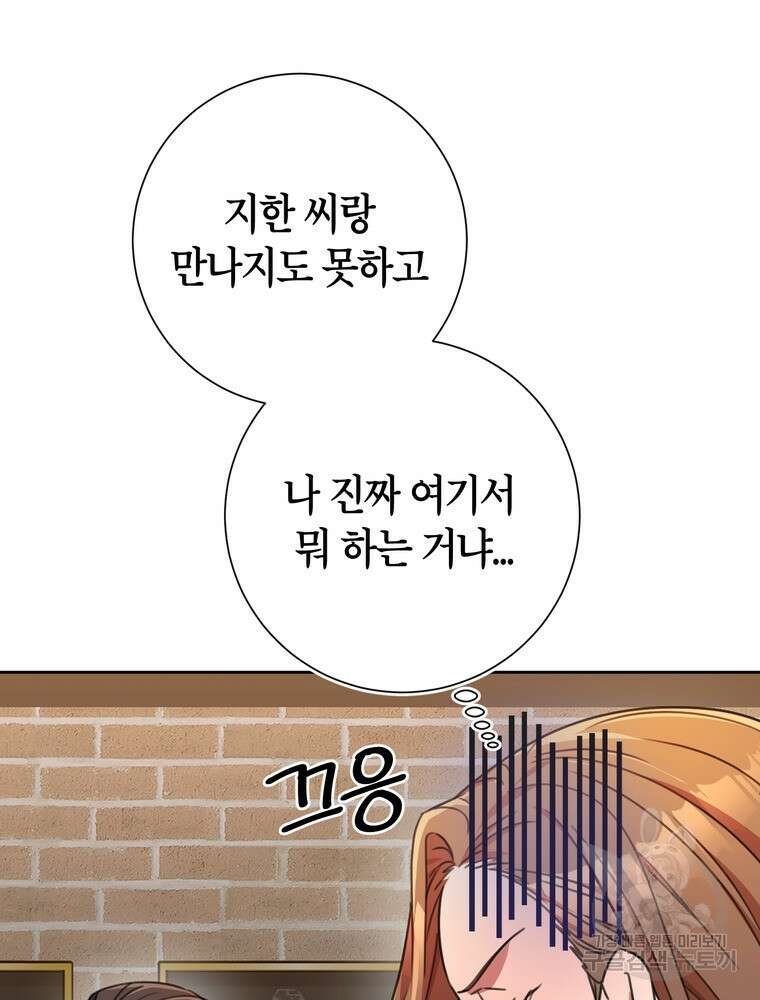 결혼은 사양합니다 68화 16