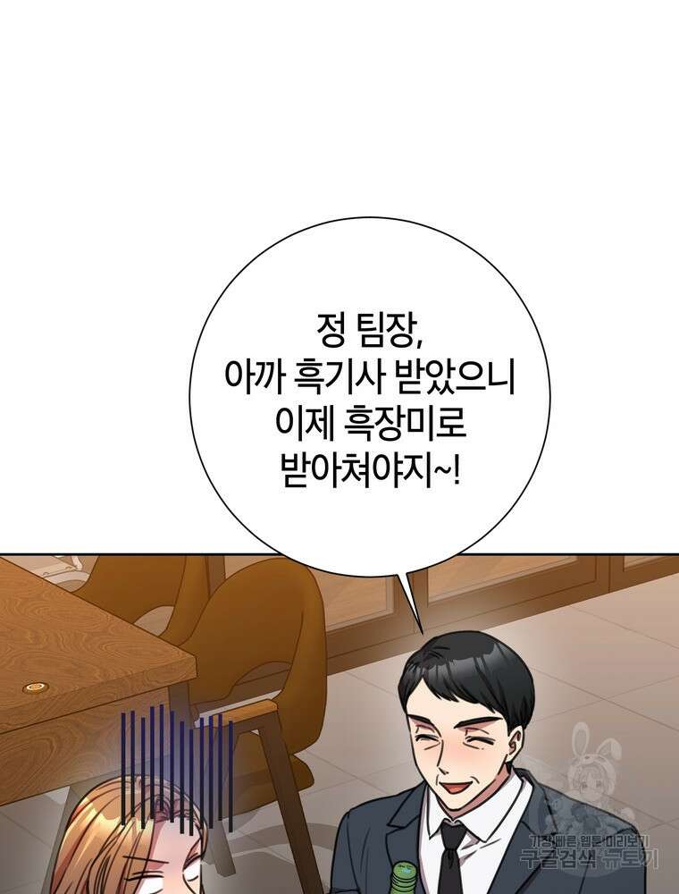 결혼은 사양합니다 68화 18