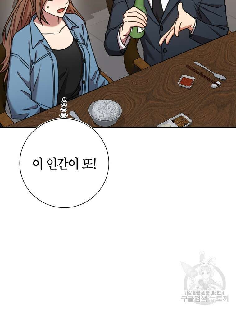 결혼은 사양합니다 68화 19