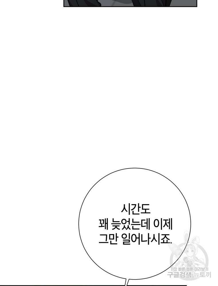 결혼은 사양합니다 68화 21